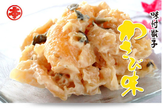 味付数の子 わさび味600g 化粧箱入り
