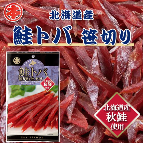 鮭とば 北海道産 笹切り 1kg入り