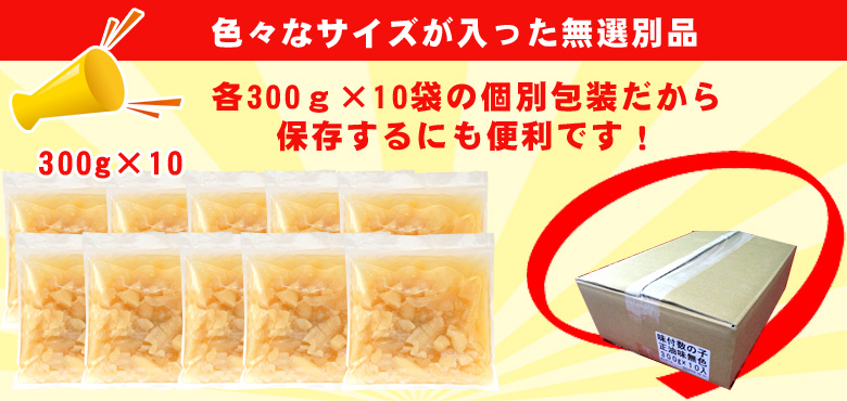 「訳あり」味付き数の子醤油味 パッケージ