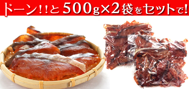 鮭とばチップ カナダ産 500g入り×2袋